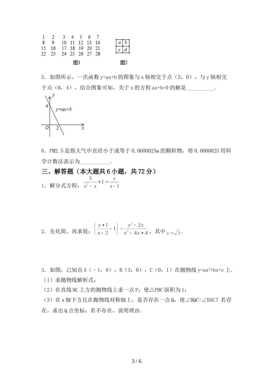 最新人教版九年级数学上册期末考试及答案【一套】_第3页
