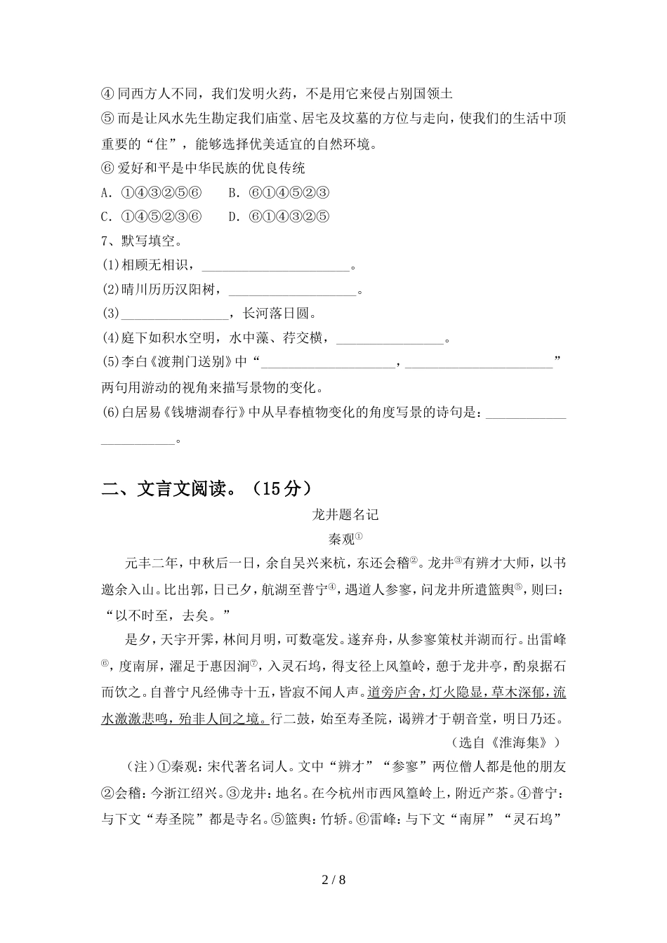 2022年人教版八年级语文上册期中考试卷带答案_第2页