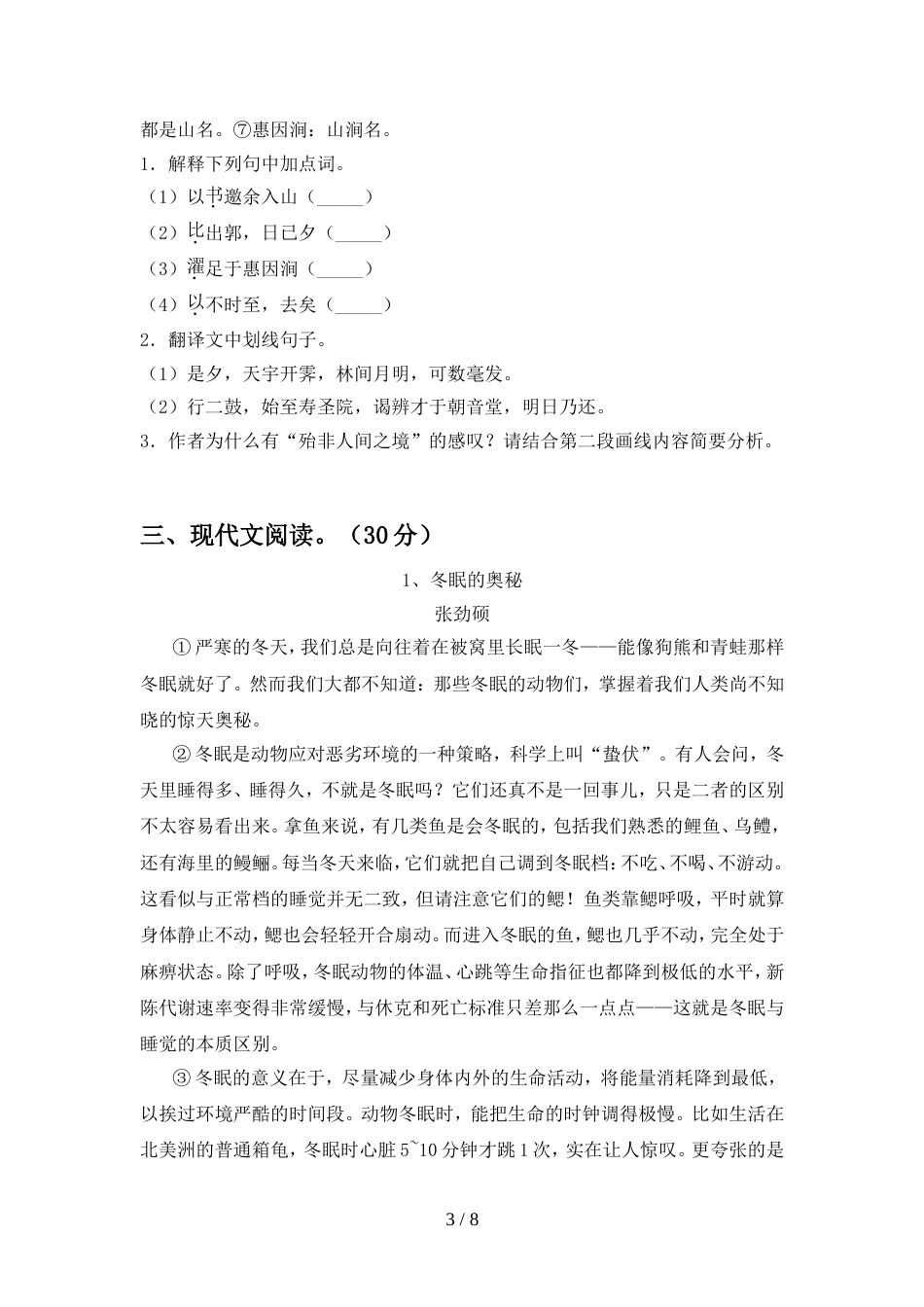 2022年人教版八年级语文上册期中考试卷带答案_第3页