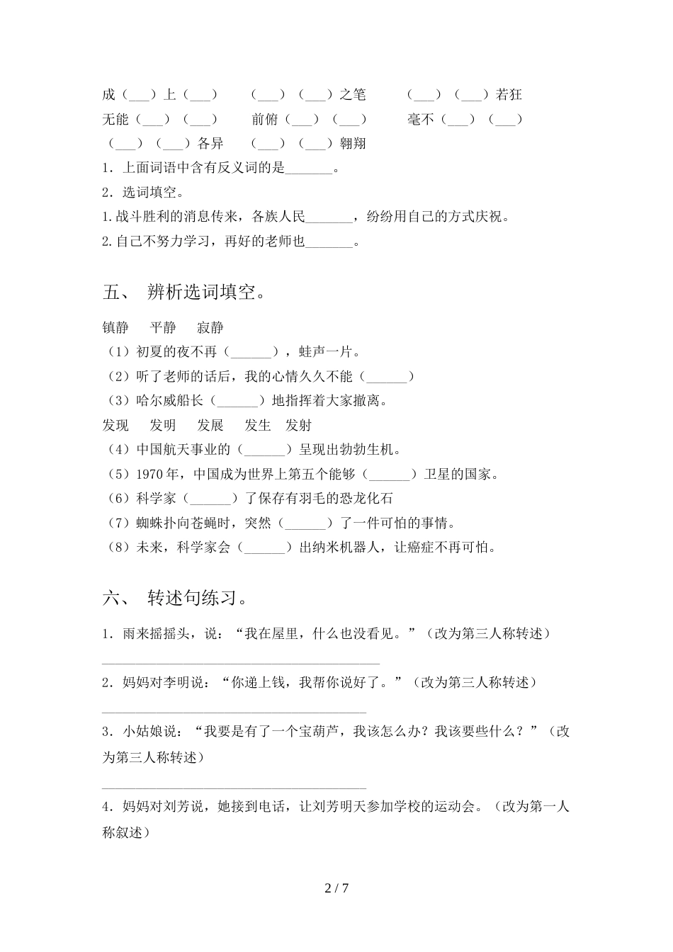 人教部编版四年级语文上册期中试卷(精选)_第2页