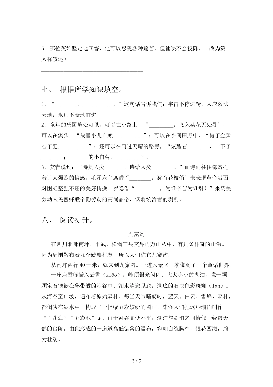 人教部编版四年级语文上册期中试卷(精选)_第3页
