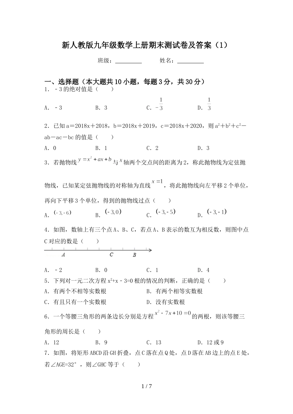 新人教版九年级数学上册期末测试卷及答案(1)_第1页