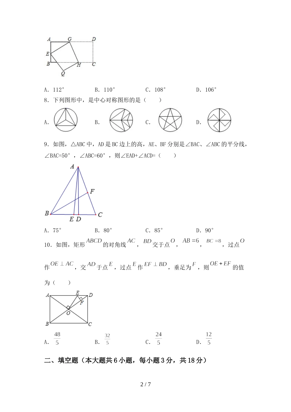 新人教版九年级数学上册期末测试卷及答案(1)_第2页