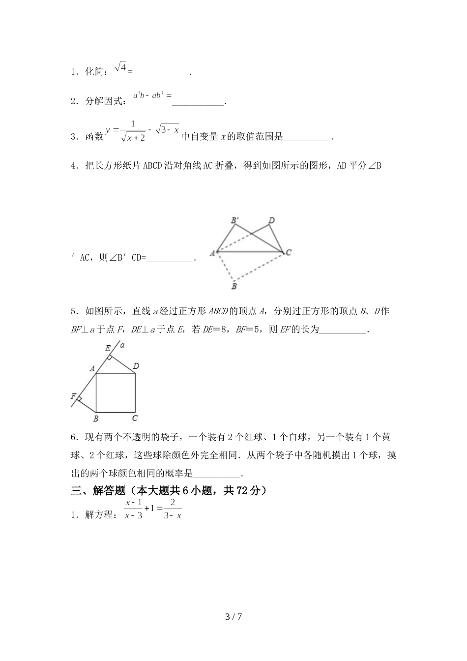 新人教版九年级数学上册期末测试卷及答案(1)_第3页