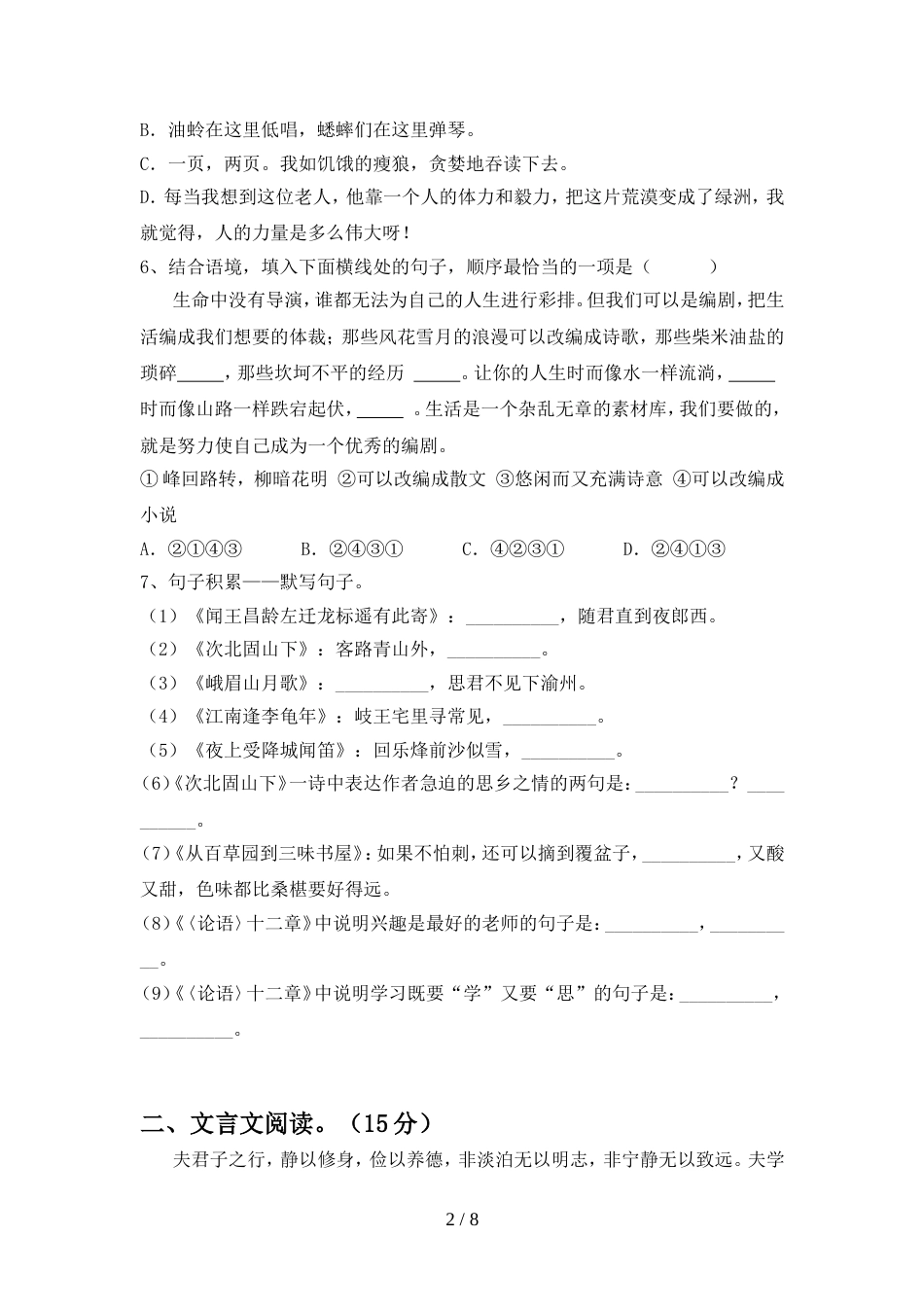 人教版七年级语文上册期中考试卷及答案【各版本】_第2页