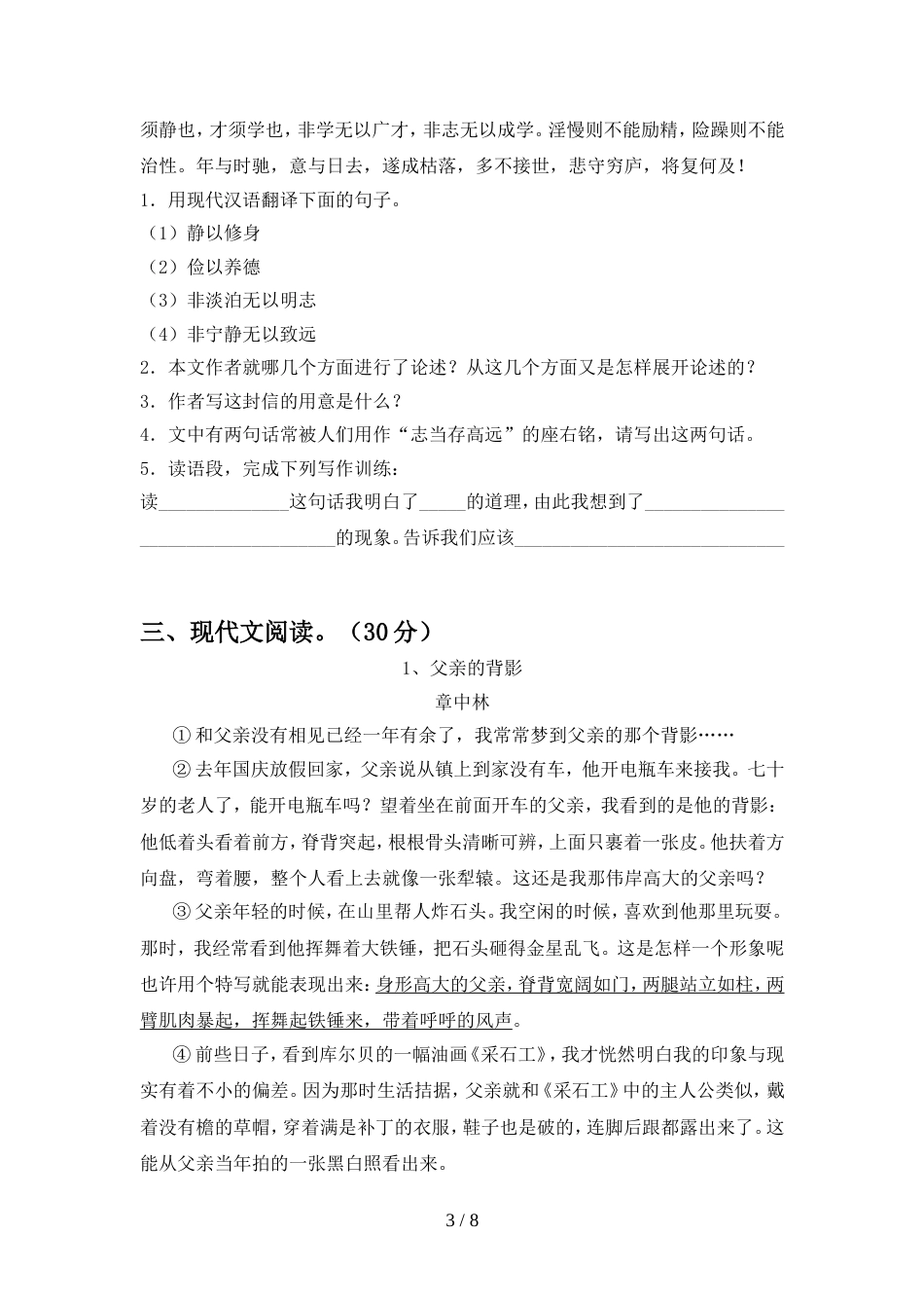 人教版七年级语文上册期中考试卷及答案【各版本】_第3页