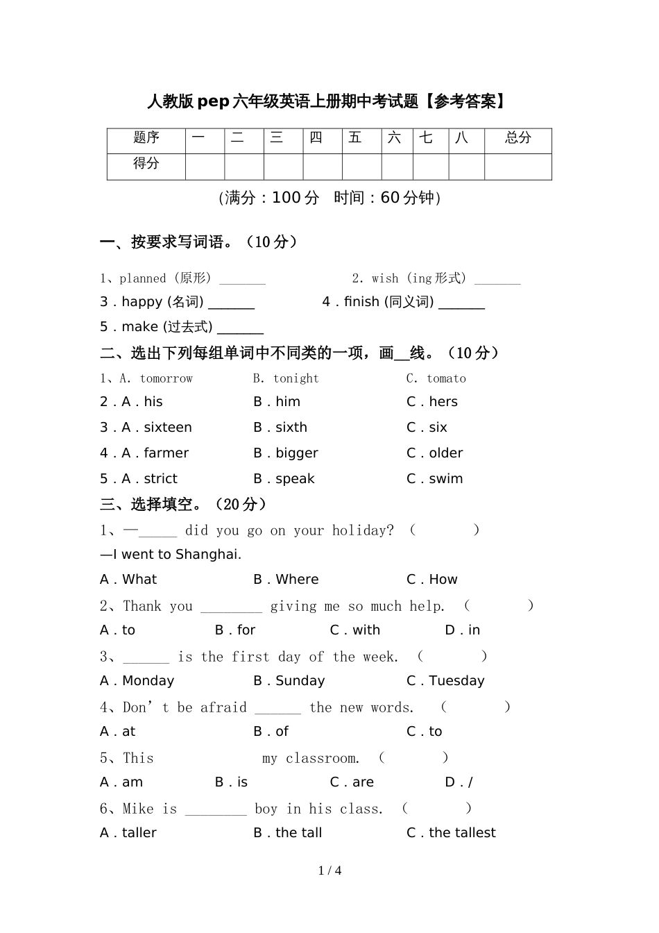 人教版pep六年级英语上册期中考试题【参考答案】_第1页