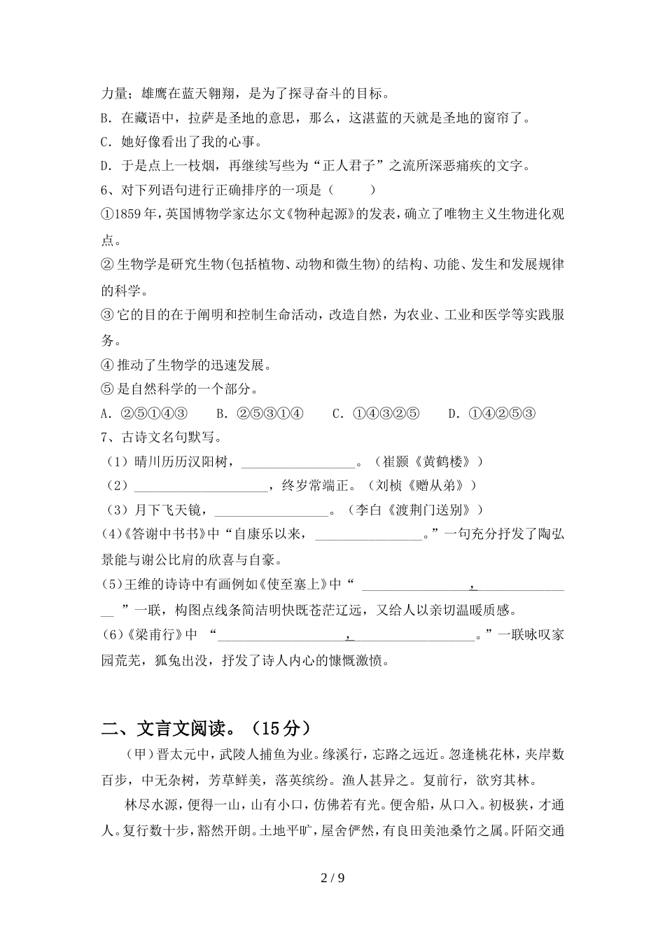 八年级语文(上册期中)检测题及答案_第2页