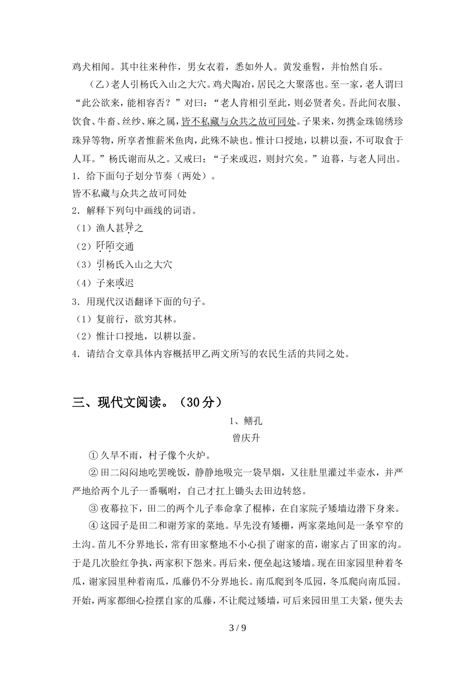 八年级语文(上册期中)检测题及答案_第3页