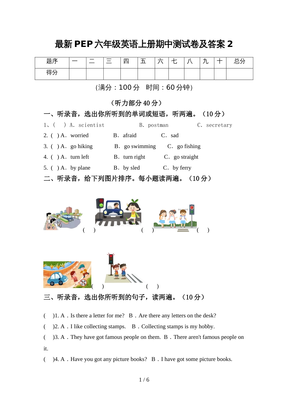 最新PEP六年级英语上册期中测试卷及答案2_第1页