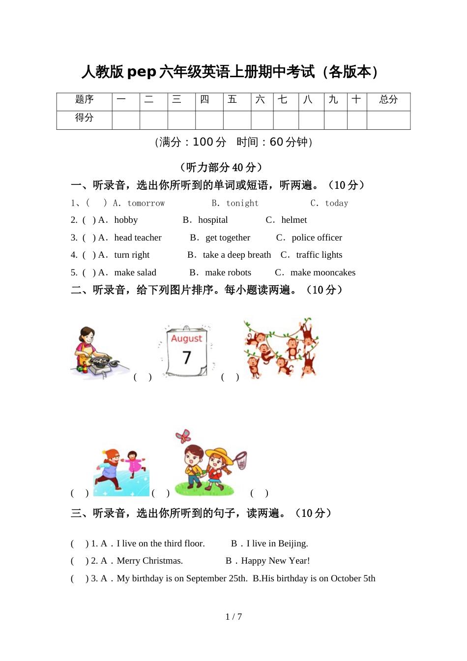 人教版pep六年级英语上册期中考试(各版本)_第1页