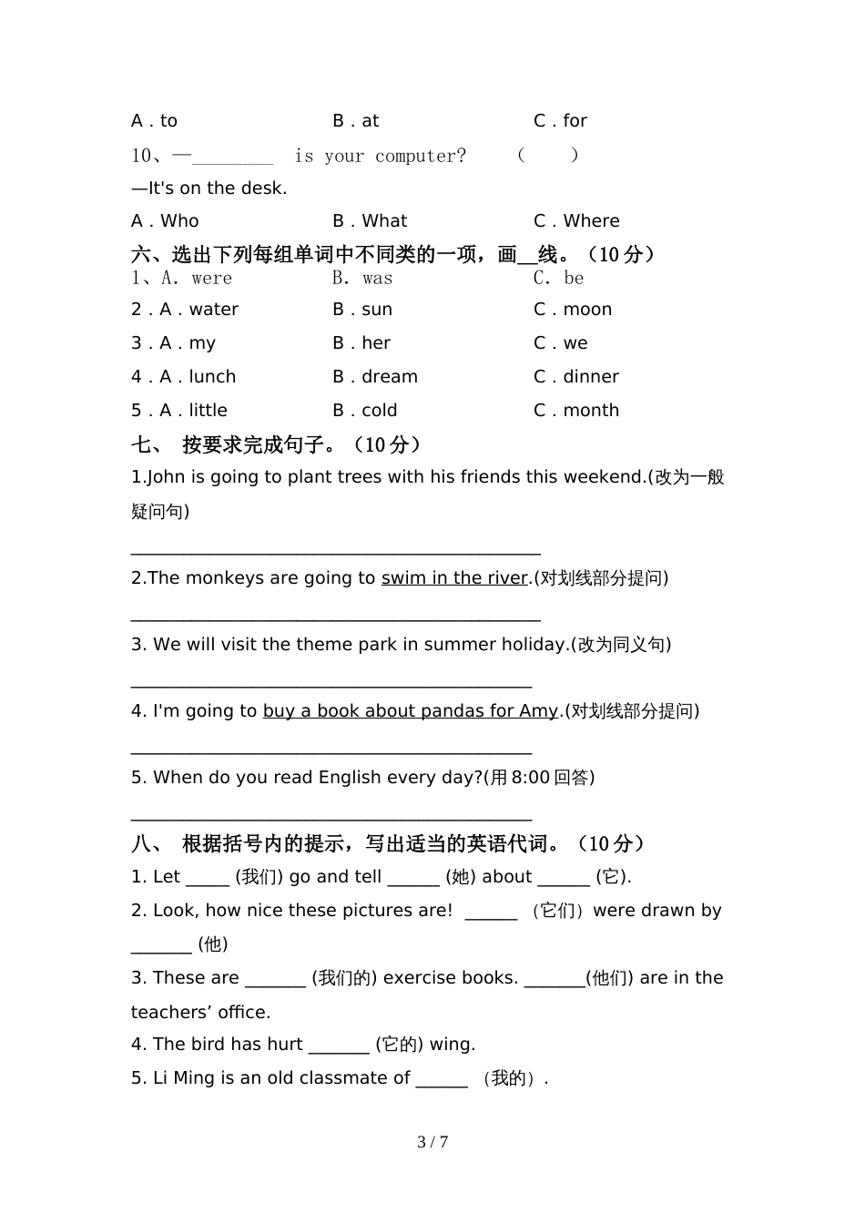 人教版pep六年级英语上册期中考试(各版本)_第3页