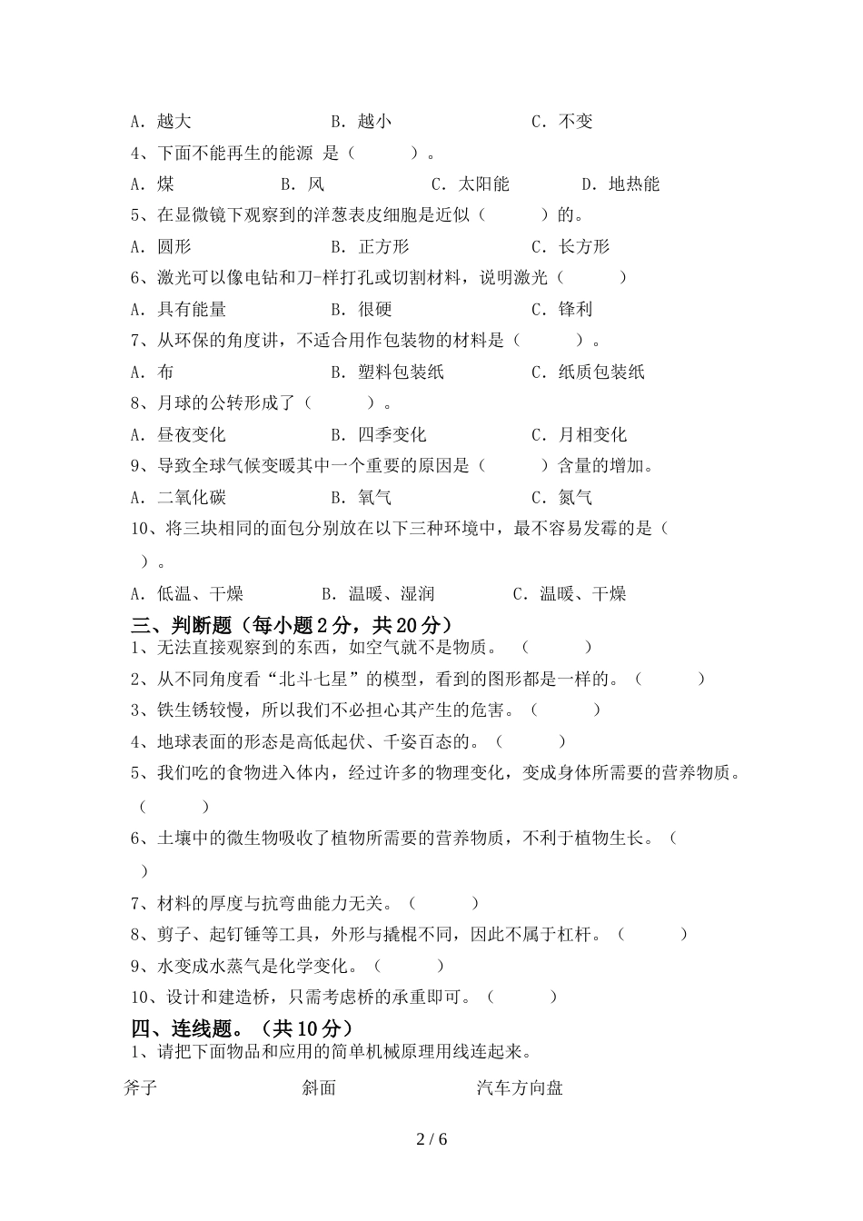 教科版六年级科学上册期末考试卷及答案【全面】_第2页