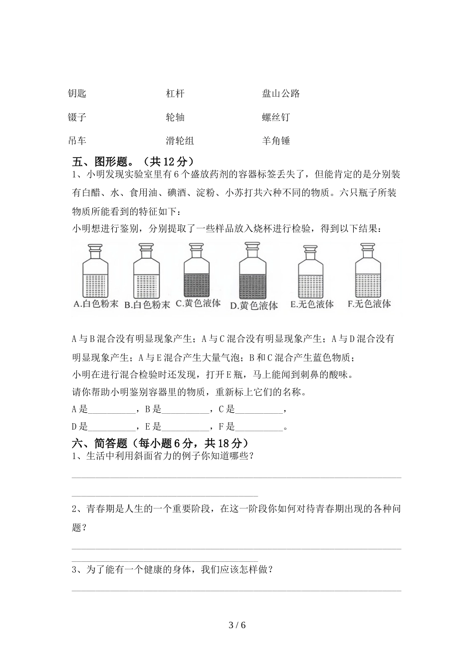 教科版六年级科学上册期末考试卷及答案【全面】_第3页