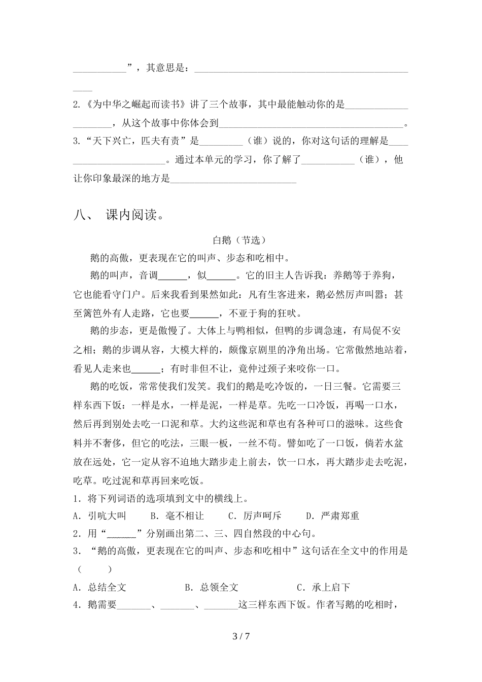 部编版四年级上册语文期末考试卷及答案【各版本】_第3页