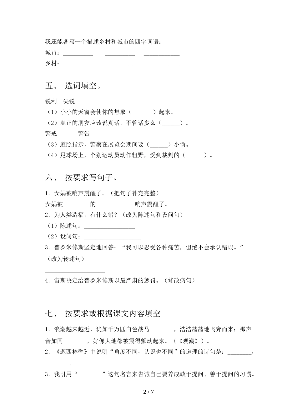 部编版2022年四年级语文上册期末试卷及答案【学生专用】_第2页