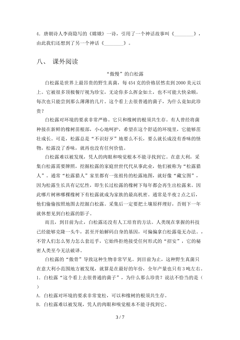 部编版2022年四年级语文上册期末试卷及答案【学生专用】_第3页