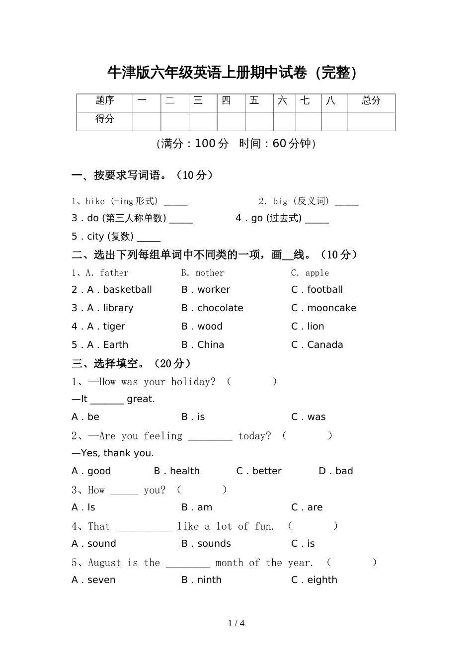 牛津版六年级英语上册期中试卷(完整)_第1页