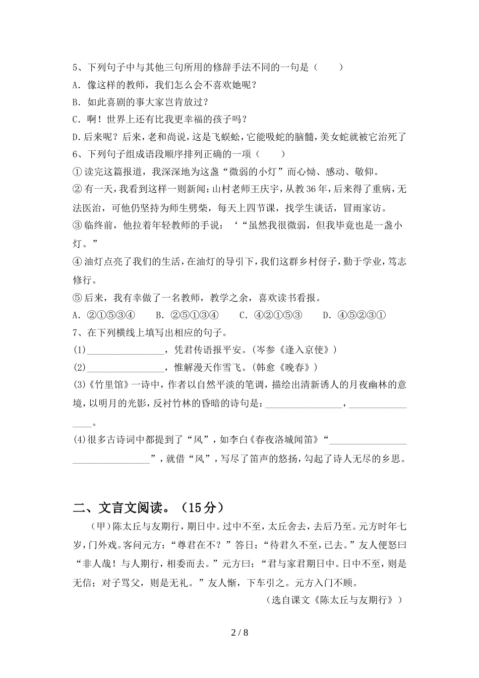 部编版七年级语文上册期中试卷及参考答案往年题考_第2页