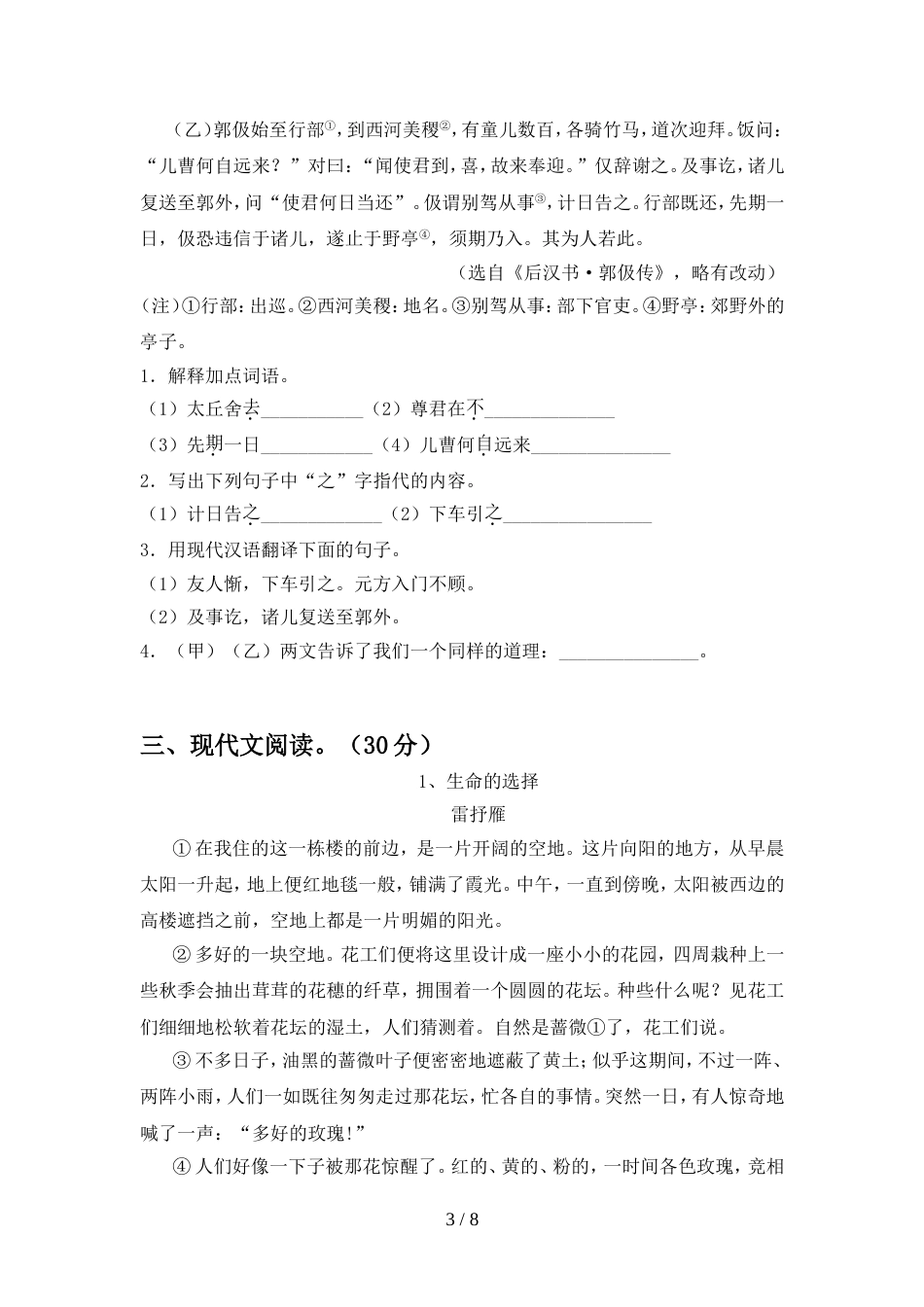 部编版七年级语文上册期中试卷及参考答案往年题考_第3页