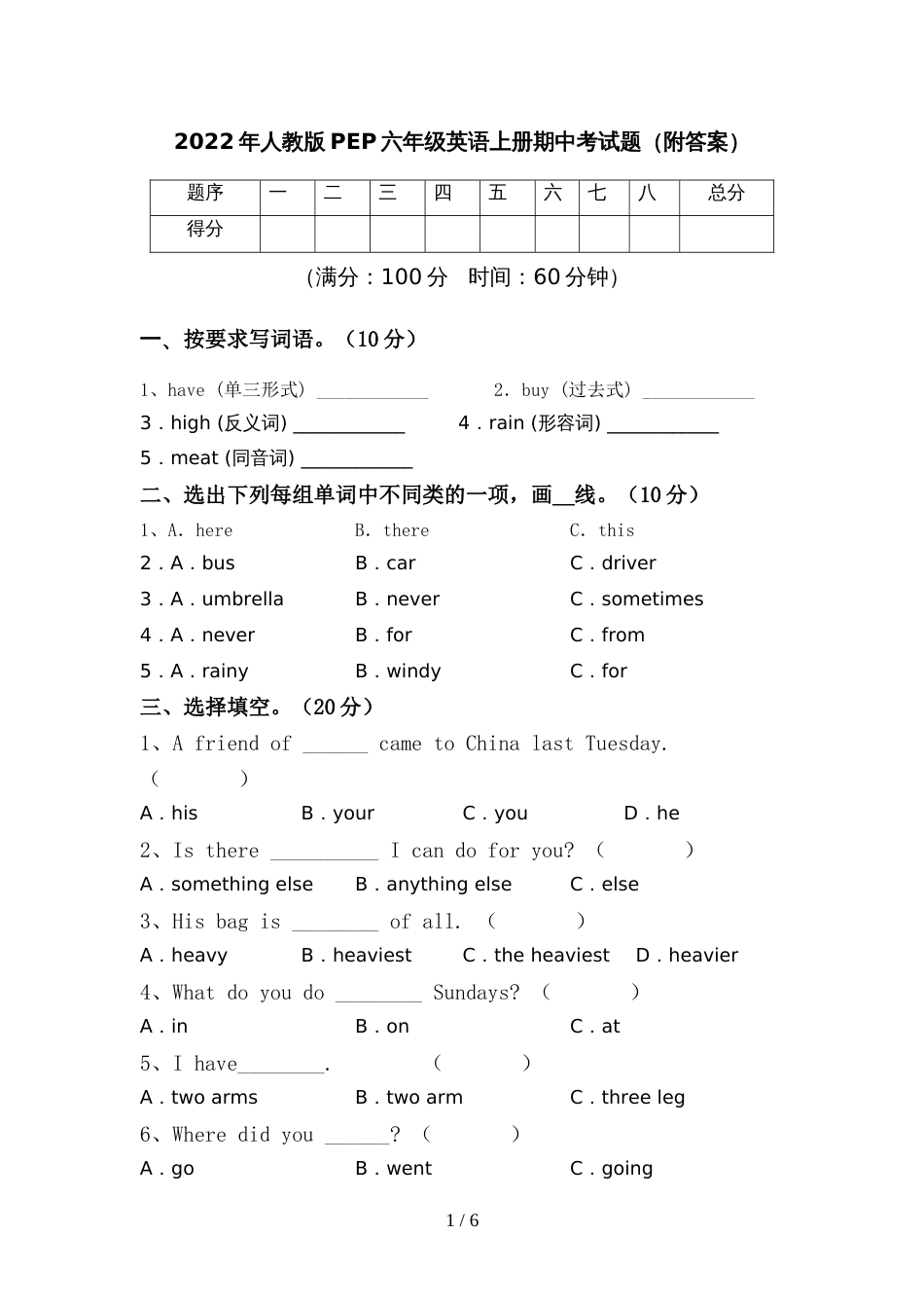 2022年人教版PEP六年级英语上册期中考试题(附答案)_第1页