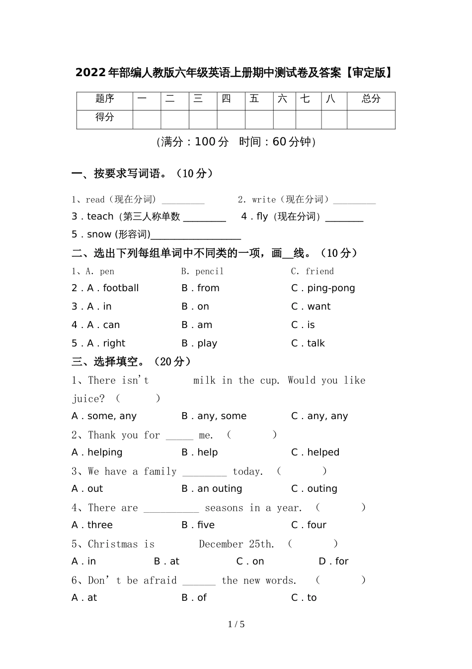 2022年部编人教版六年级英语上册期中测试卷及答案【审定版】_第1页