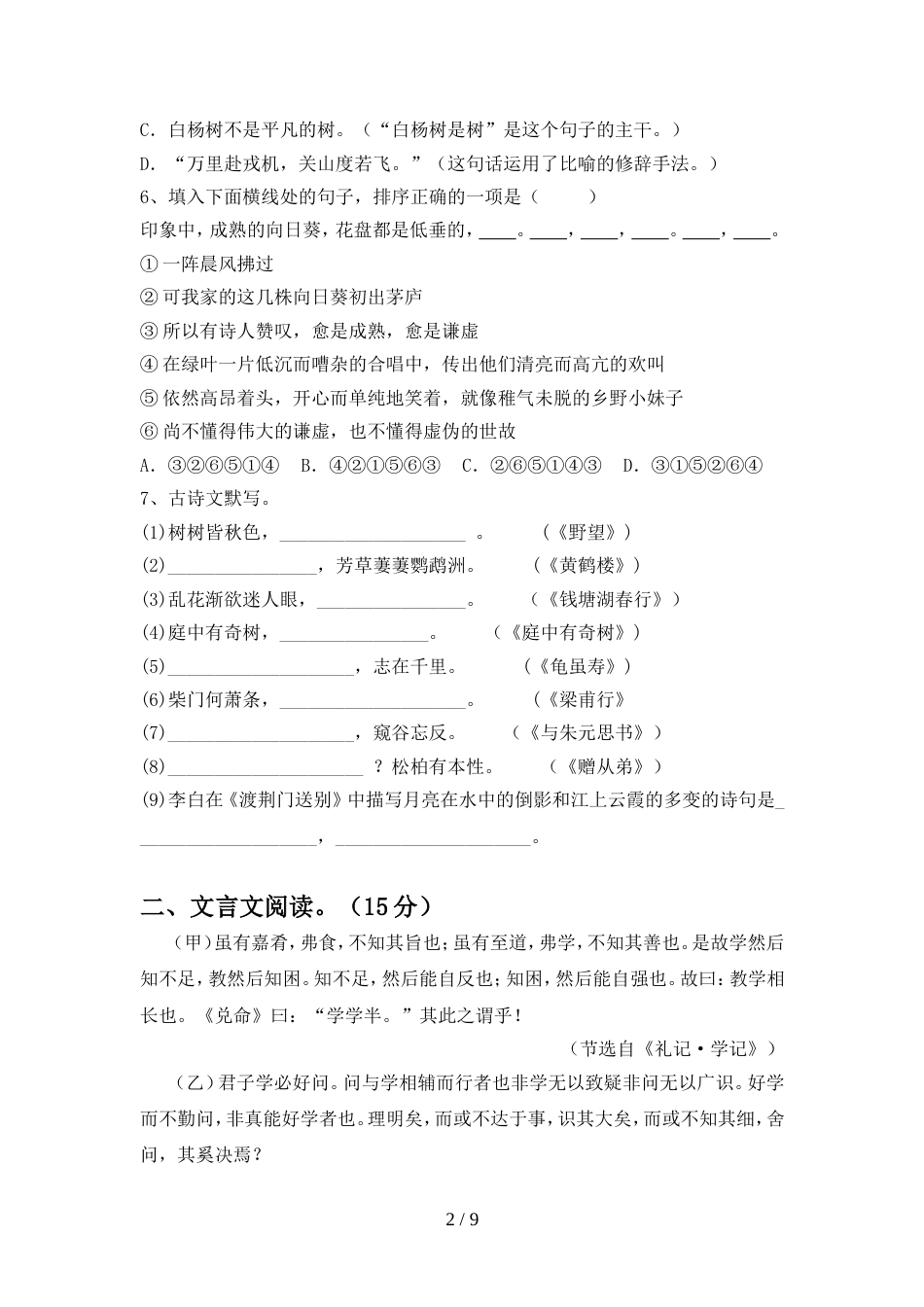 2022年部编版八年级语文上册期中考试卷【含答案】_第2页