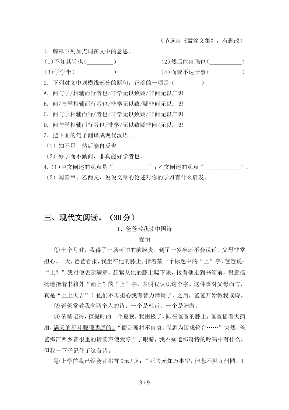2022年部编版八年级语文上册期中考试卷【含答案】_第3页