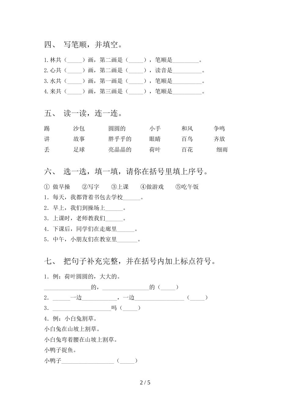 人教版一年级语文上册期末考试题(新版)_第2页