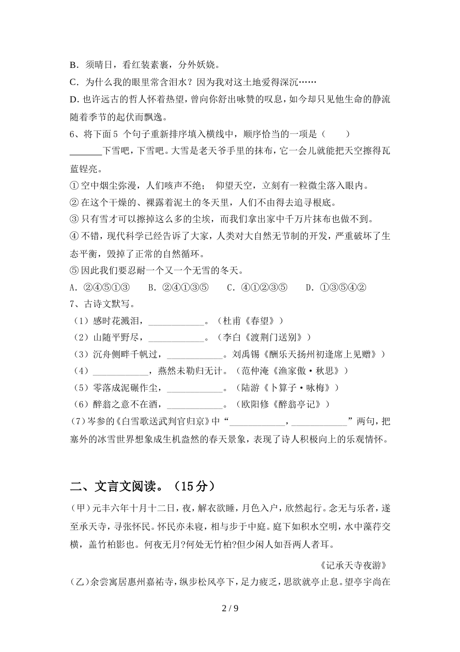 最新人教版九年级语文上册期中试卷汇编_第2页