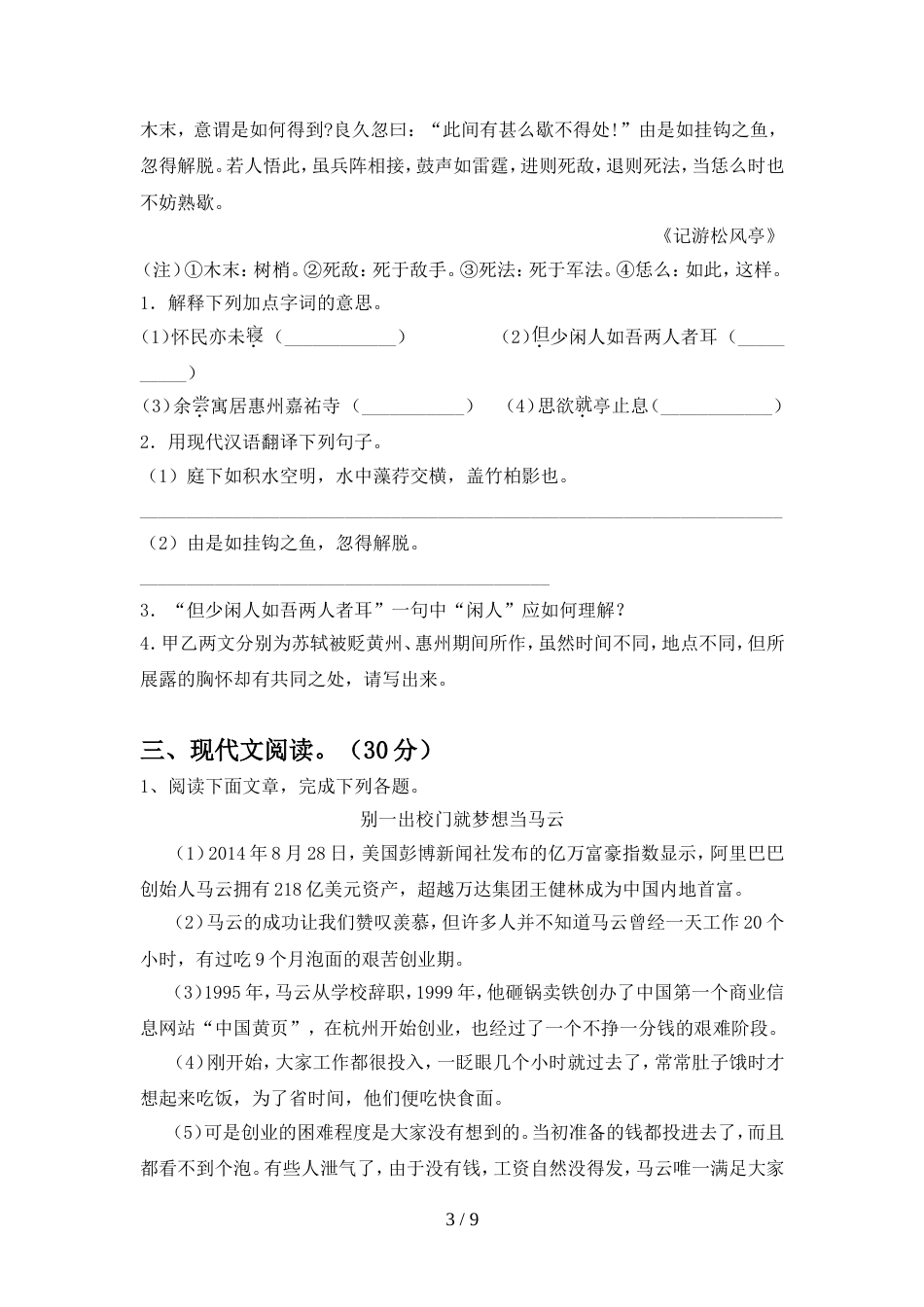最新人教版九年级语文上册期中试卷汇编_第3页