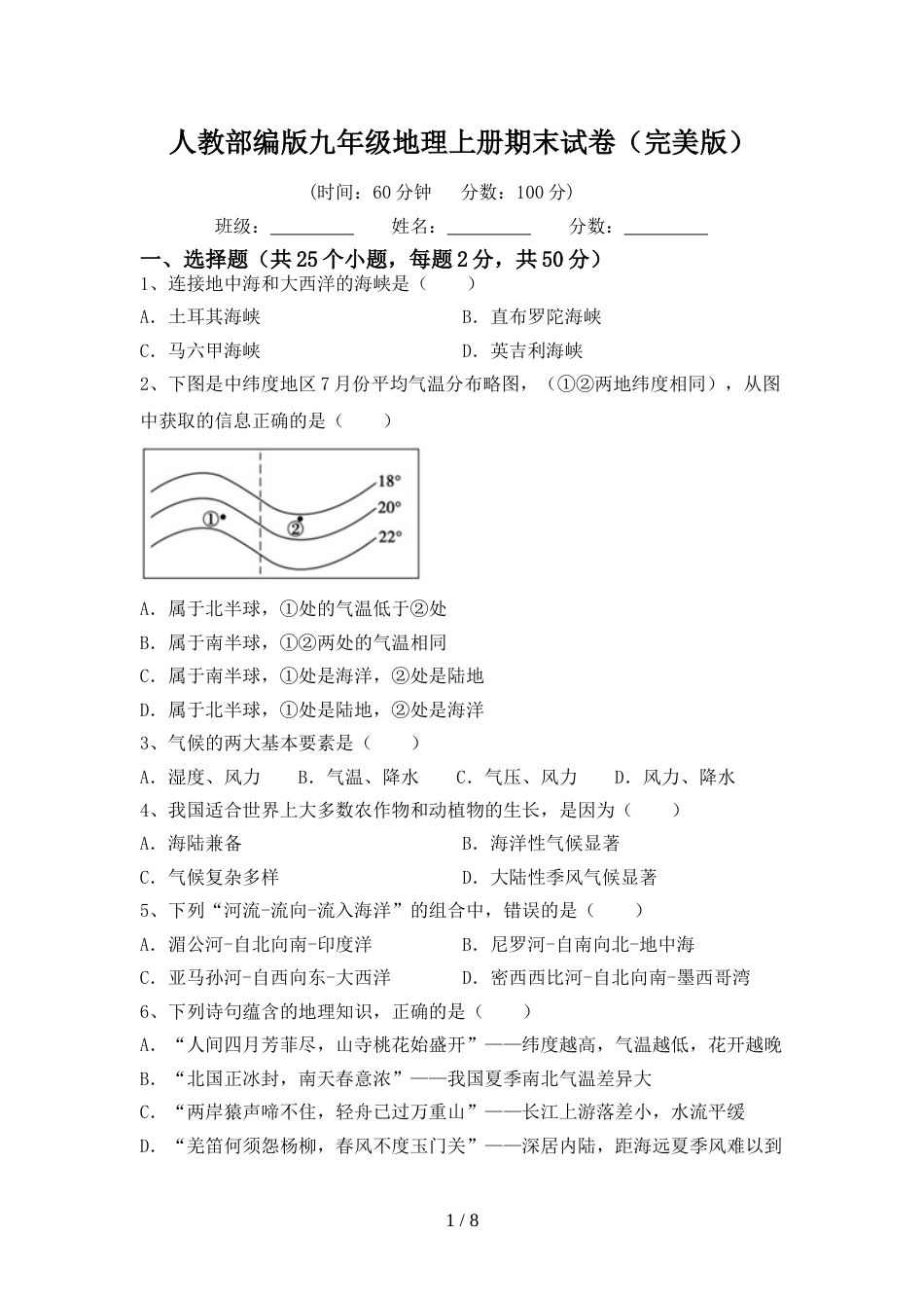 人教部编版九年级地理上册期末试卷(完美版)_第1页