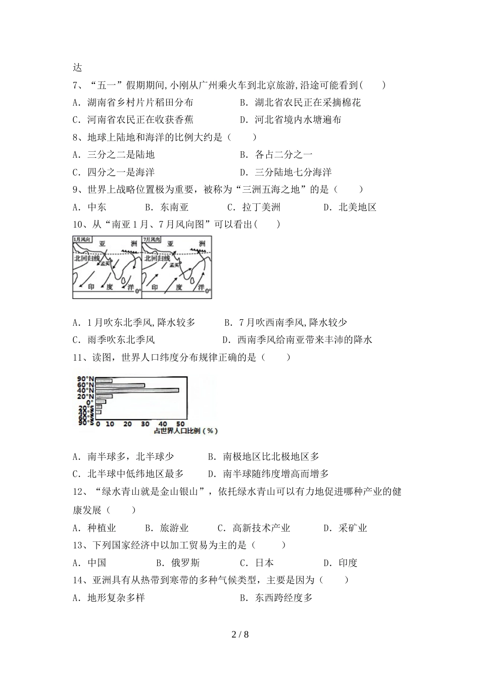人教部编版九年级地理上册期末试卷(完美版)_第2页