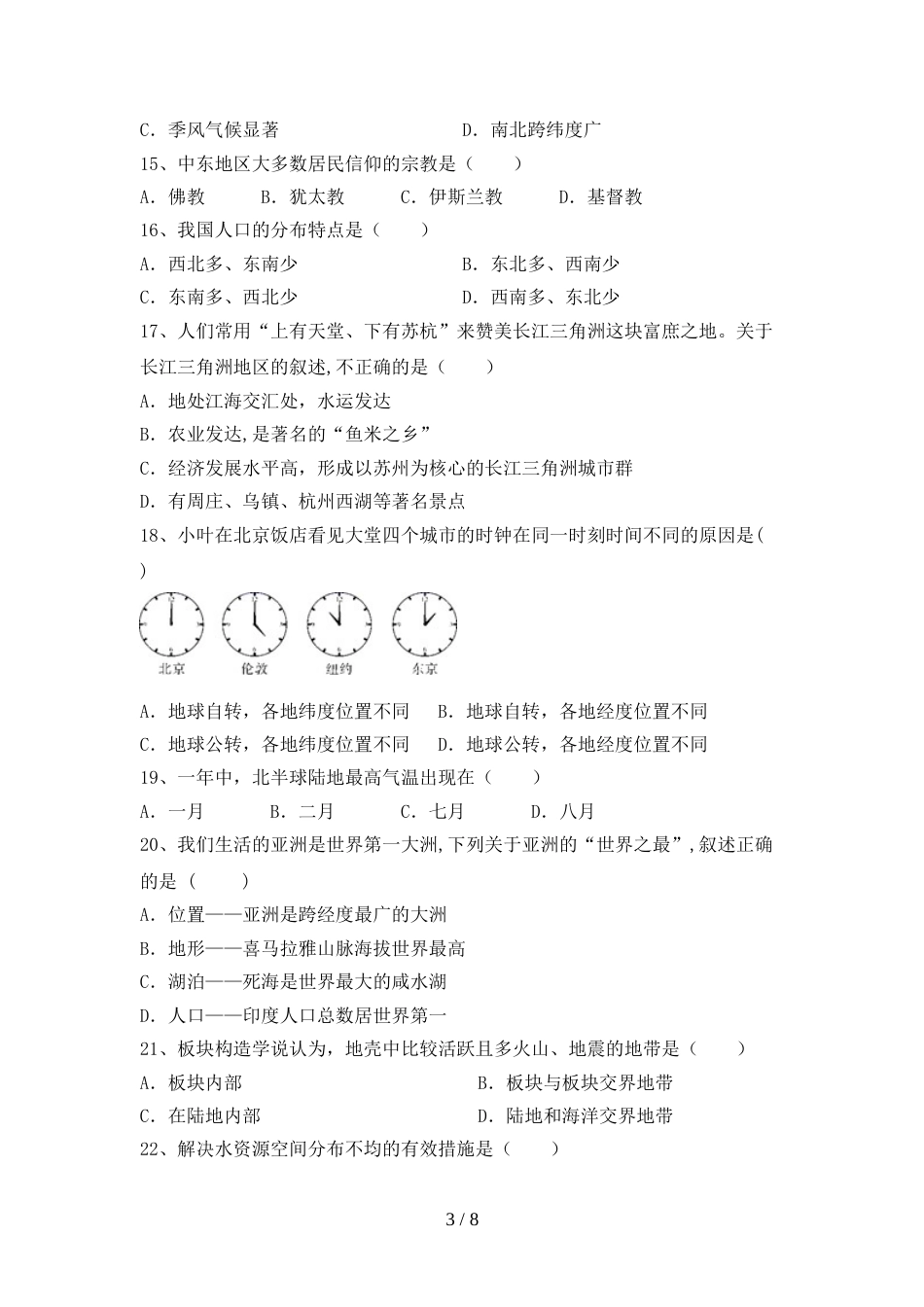 人教部编版九年级地理上册期末试卷(完美版)_第3页