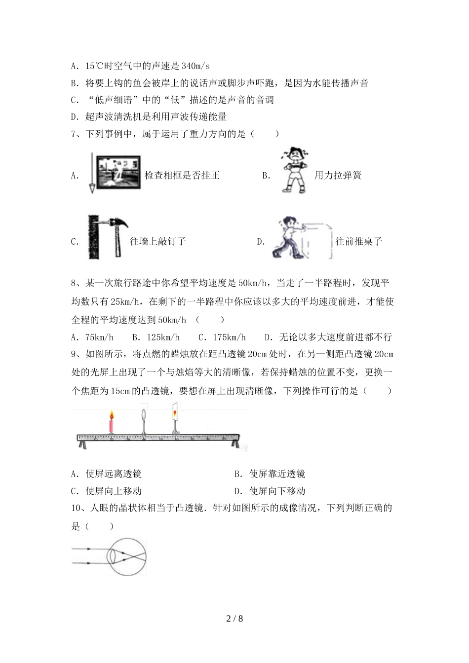 2022—2023年人教版七年级物理上册期末考试题及答案【汇编】_第2页