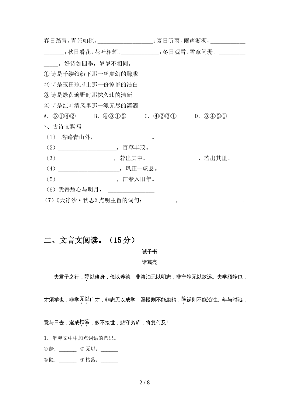 部编人教版七年级语文上册期中测试卷及答案【完整版】_第2页