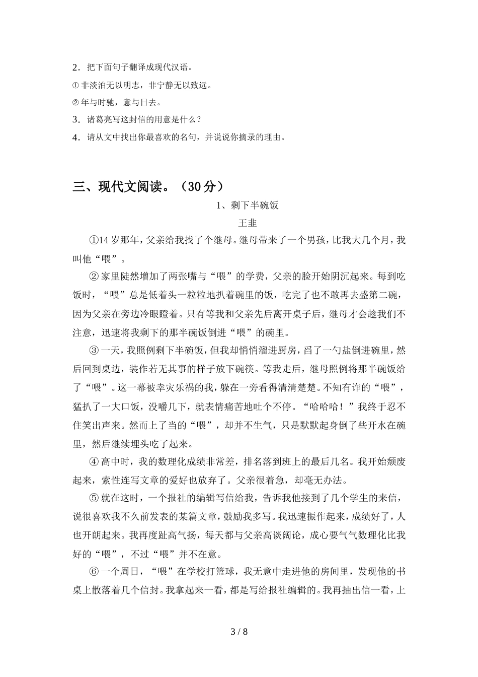 部编人教版七年级语文上册期中测试卷及答案【完整版】_第3页