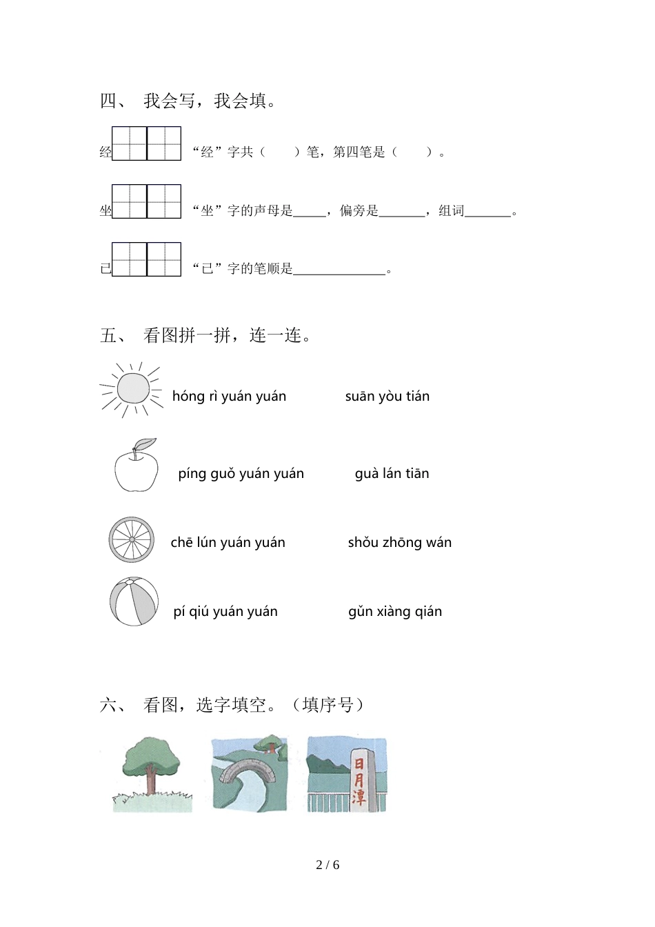 最新人教部编版一年级语文上册期末考试(一套)_第2页