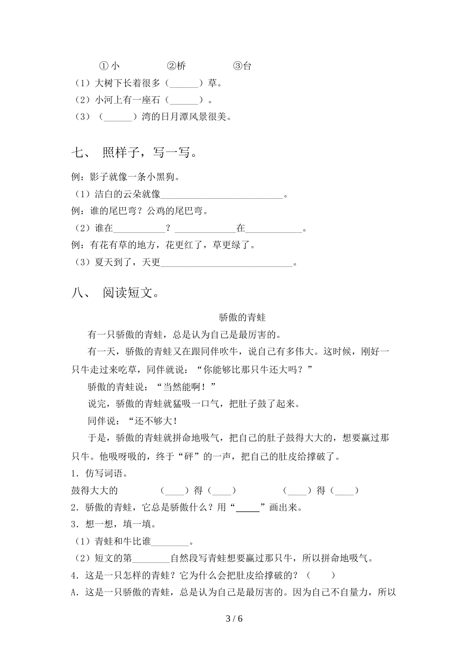 最新人教部编版一年级语文上册期末考试(一套)_第3页