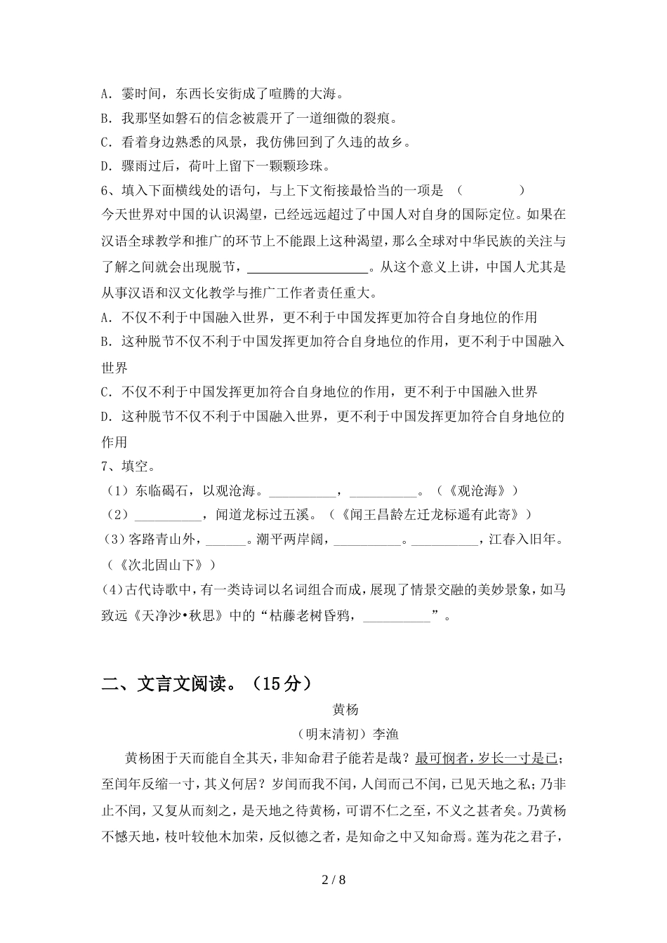 部编版七年级语文上册期中试卷(完整)_第2页