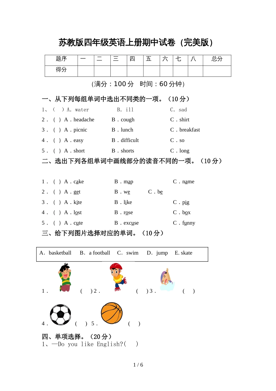 苏教版四年级英语上册期中试卷(完美版)_第1页