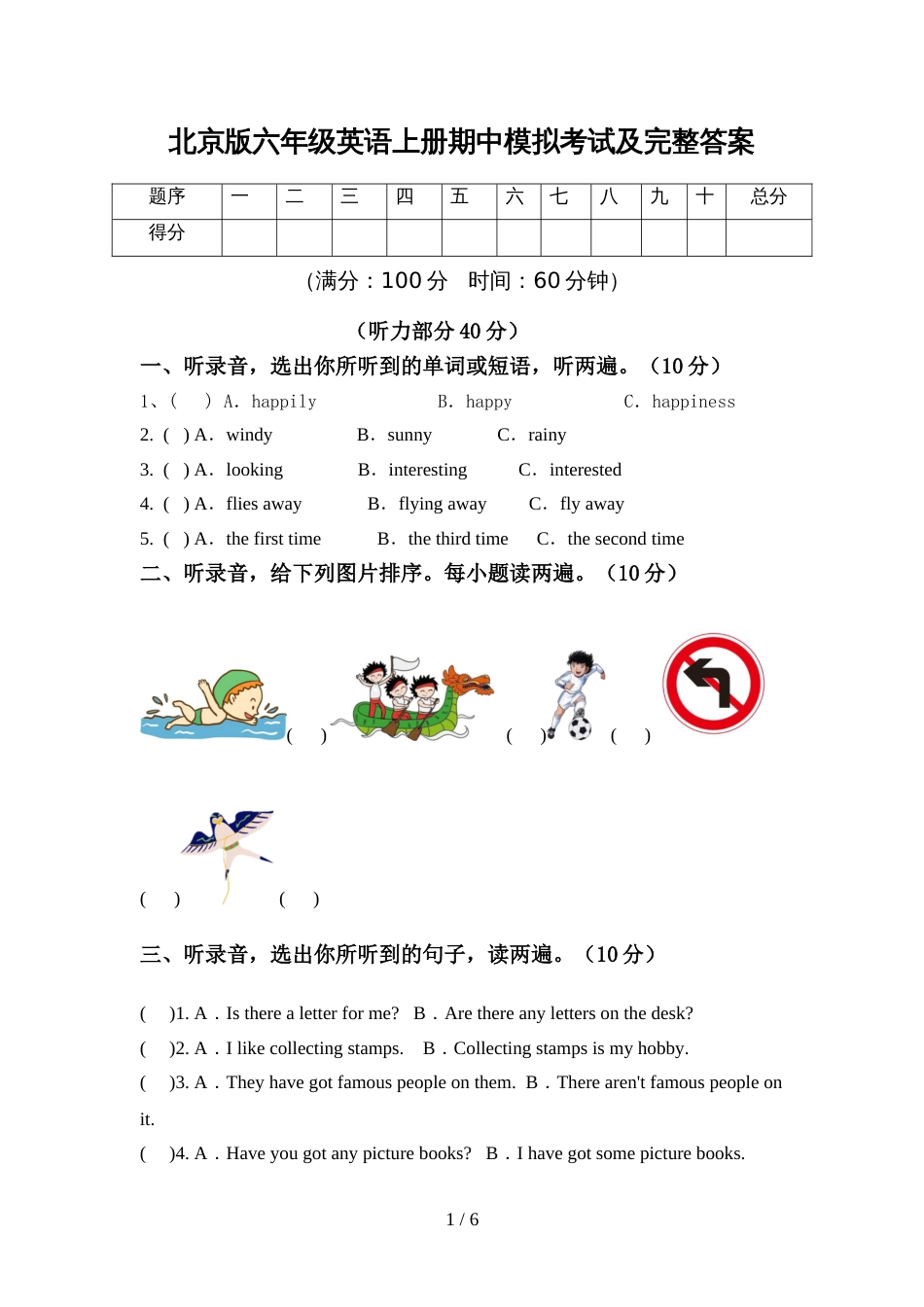 北京版六年级英语上册期中模拟考试及完整答案_第1页