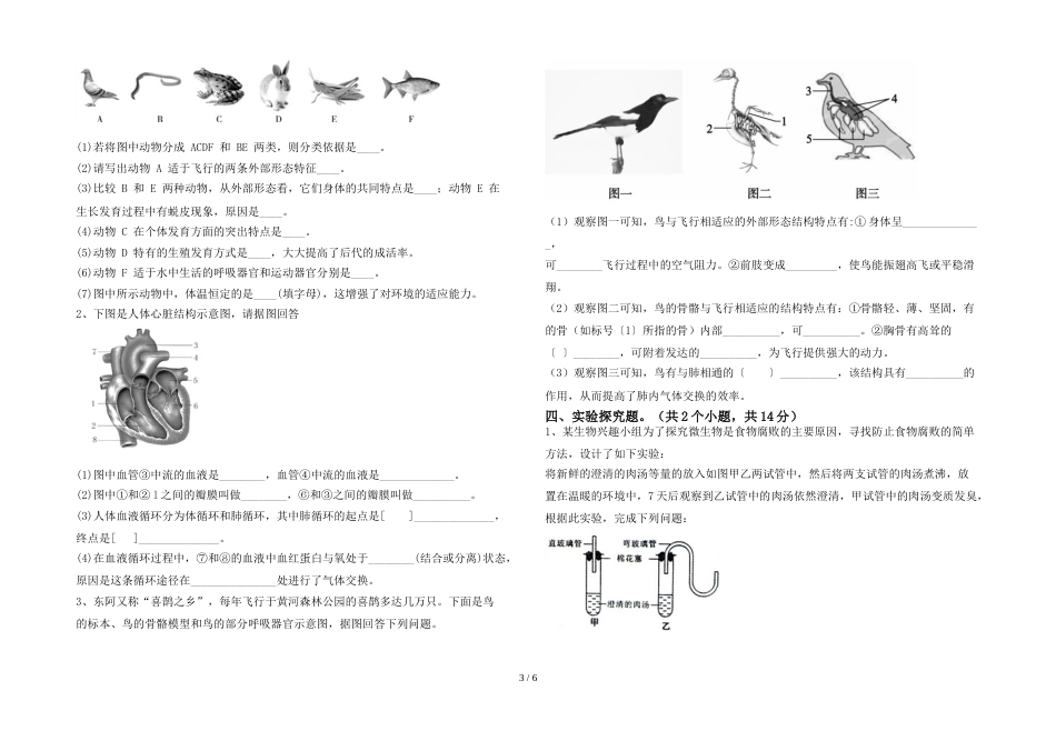 最新初中七年级生物上册期末考试卷【带答案】_第3页
