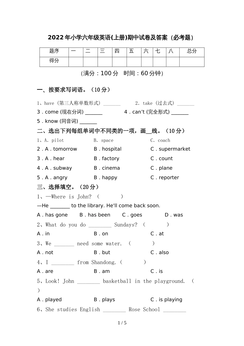 2022年小学六年级英语(上册)期中试卷及答案(必考题)_第1页