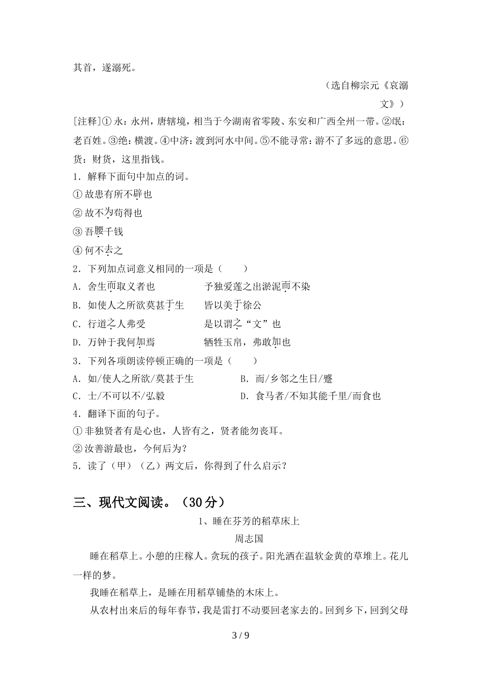最新人教版九年级语文上册期末考试卷(精品)_第3页