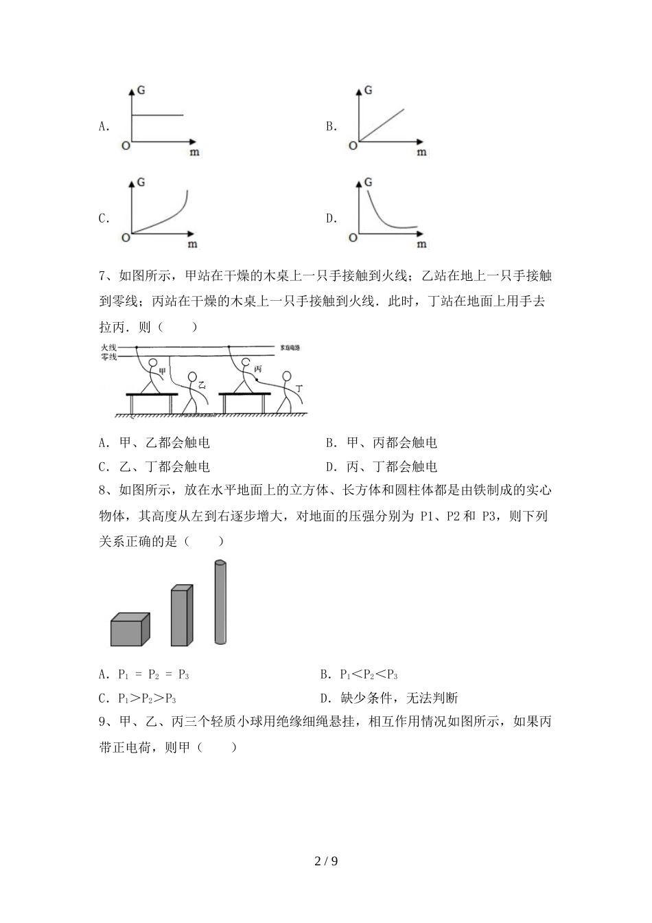 2022年苏教版九年级物理上册期末考试题(新版)_第2页