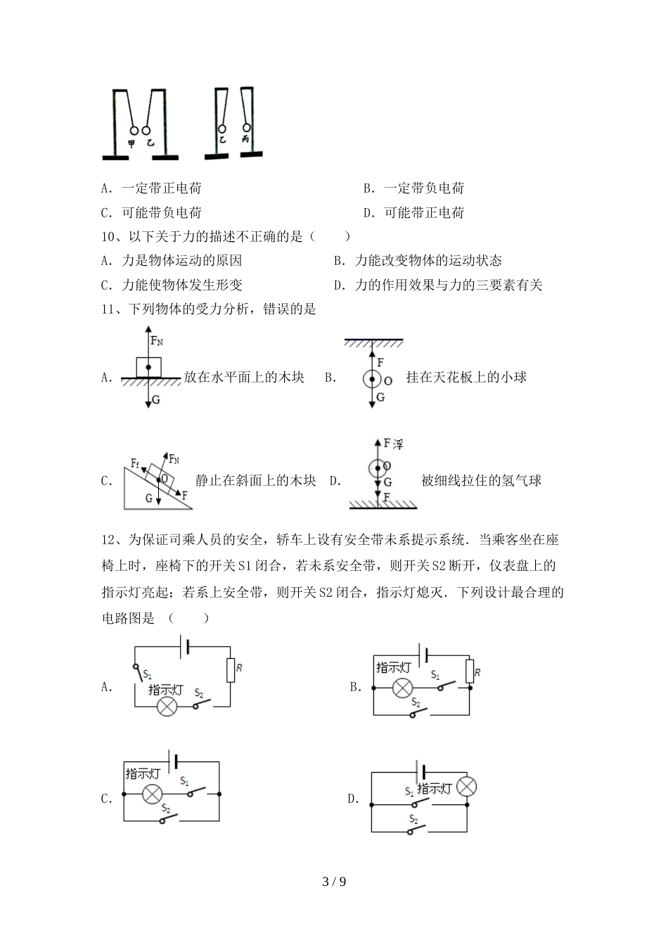 2022年苏教版九年级物理上册期末考试题(新版)_第3页