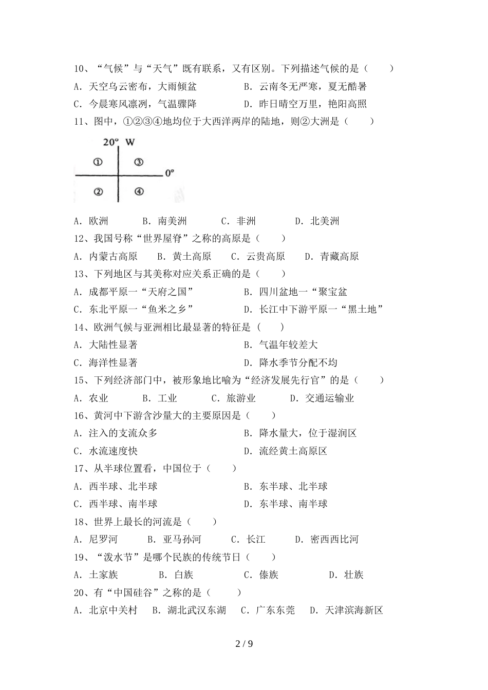 八年级地理(上册)期末试题及答案(A4版)_第2页