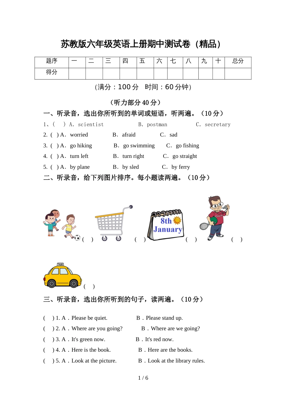 苏教版六年级英语上册期中测试卷(精品)_第1页