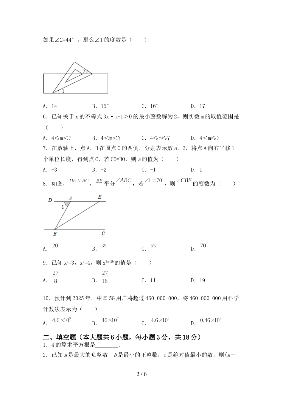 2022—2023年部编版七年级数学(上册)期末试题及答案(新版)_第2页